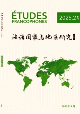 法语国家与地区研究杂志